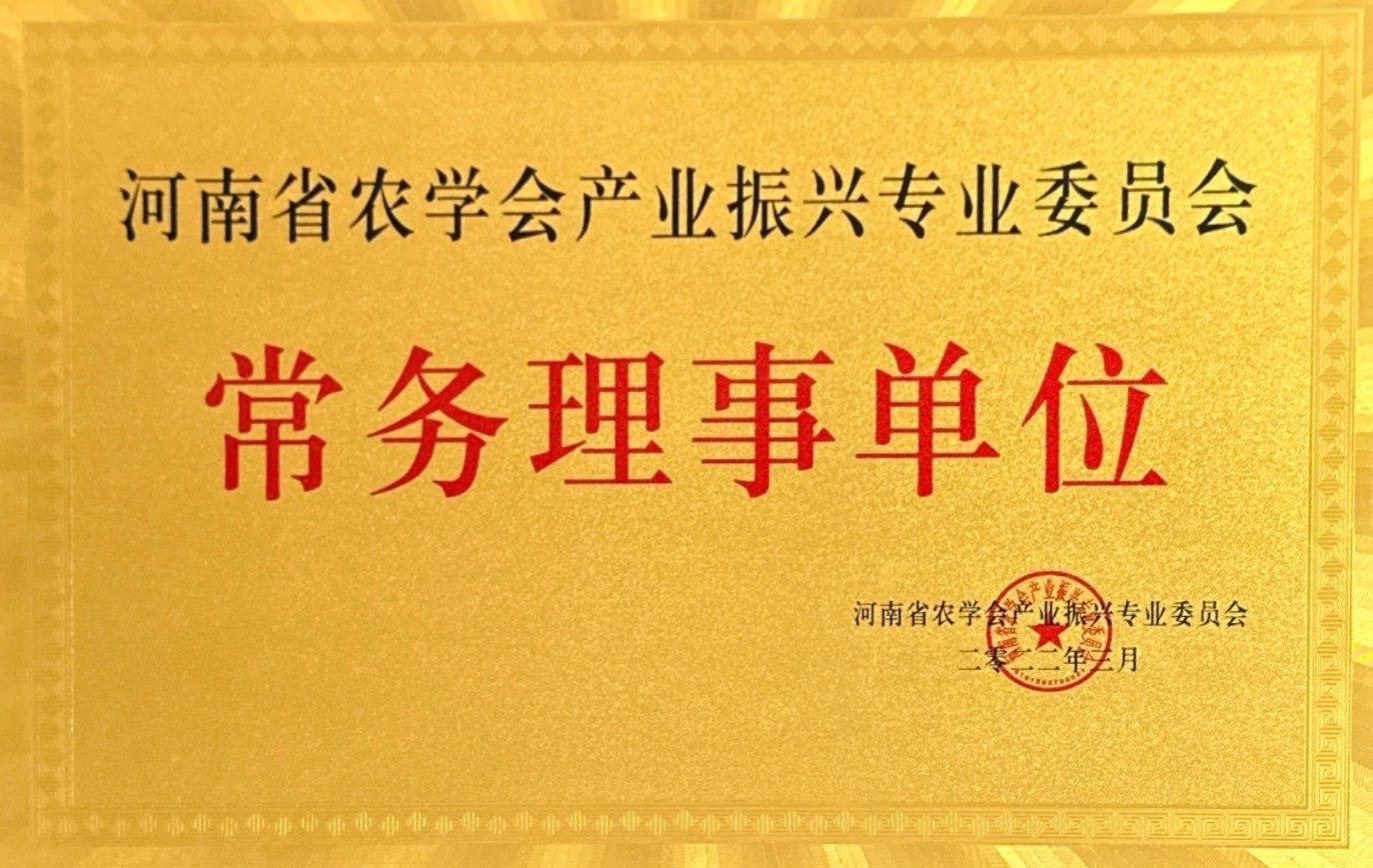 榮譽：產(chǎn)業(yè)振興專業(yè)委員會常務理事單位